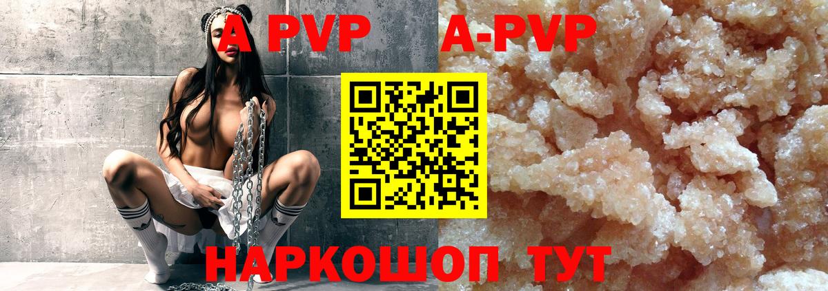 A PVP мука Пугачёв