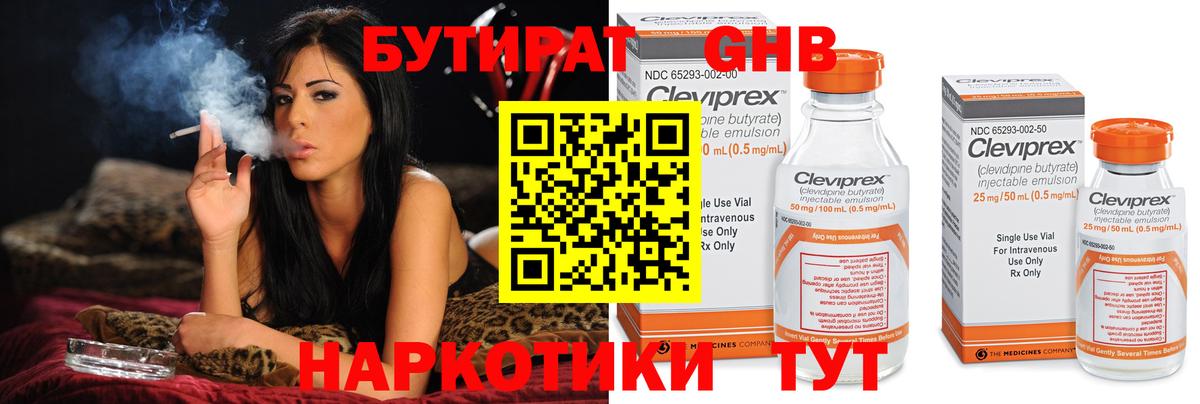 БУТИРАТ оксибутират  Вход с VPN  Пугачёв 