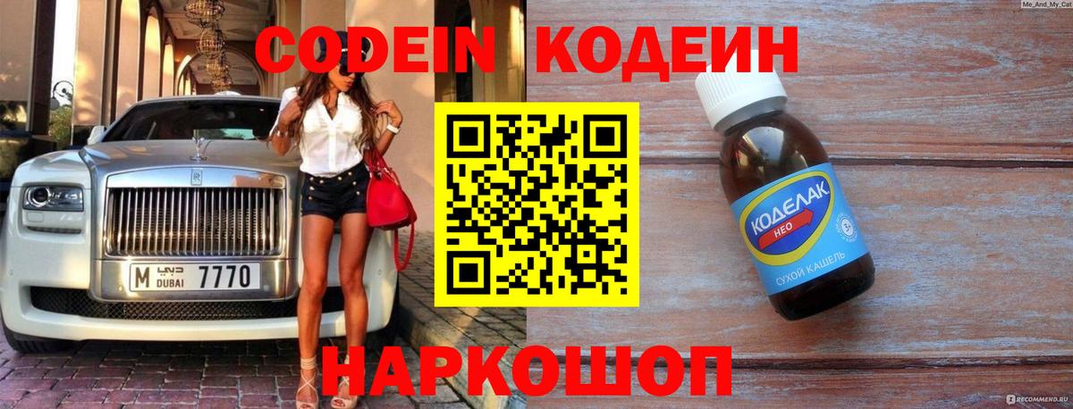 Codein напиток Lean (лин)  Кодеиновый сироп Lean Purple Drank  Вход с VPN  Пугачёв 