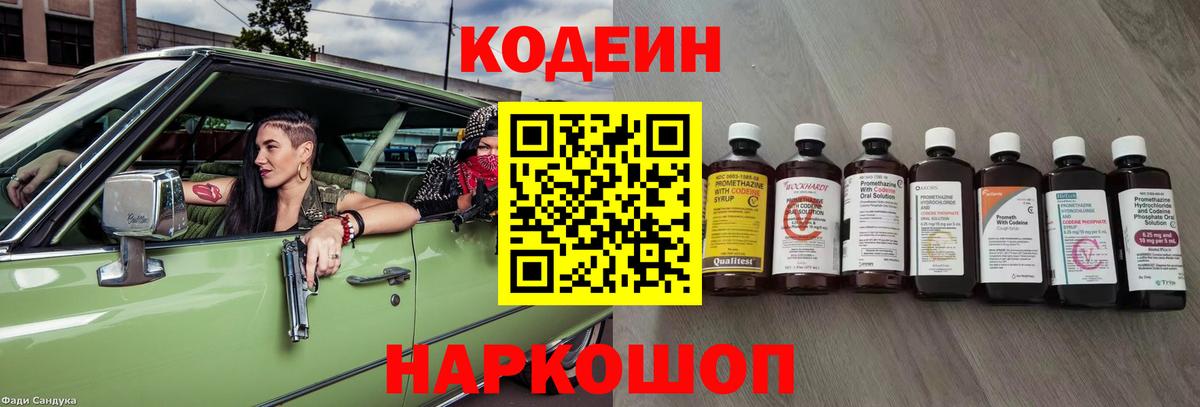 Кодеиновый сироп Lean напиток Lean (лин) Пугачёв