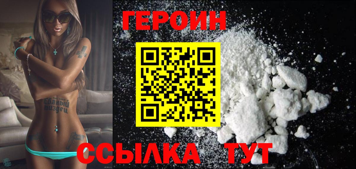 Героин VHQ  Вход с VPN  Пугачёв 