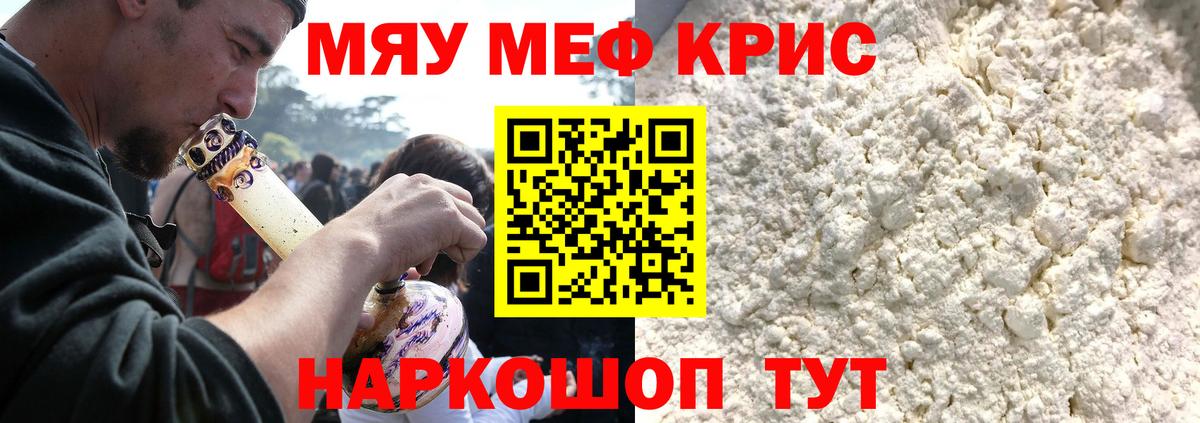 Меф мука Пугачёв