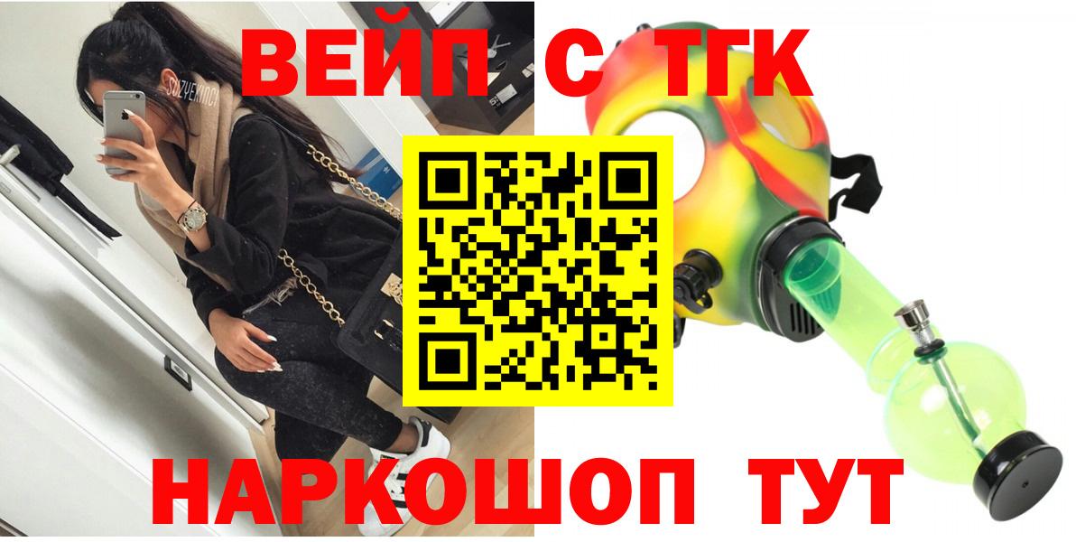Пугачёв  ТГК вейп с тгк  наркотики  Вход с VPN  ТГК THC oil 